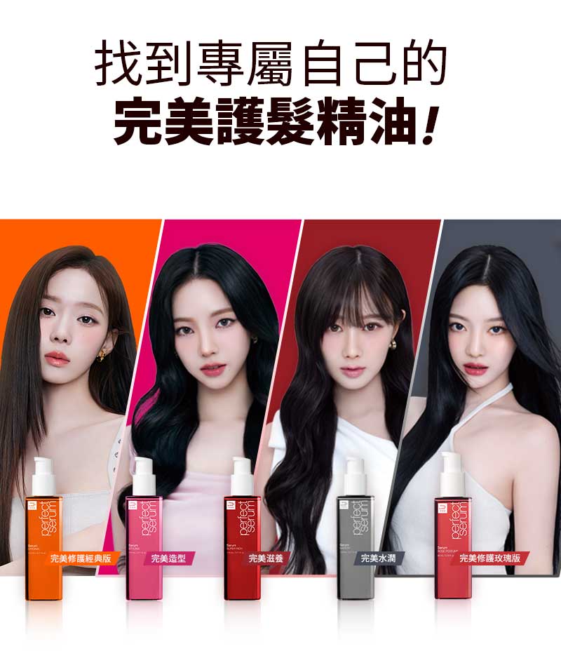 完美水潤護髮精油