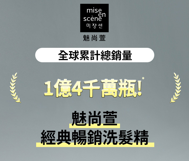 魅尚萱 清爽控油 積雪草髮精 / 豐盈蓬鬆 膠原蛋白洗髮精